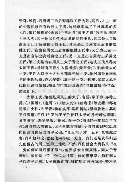 2007-山西历史文化丛书  第25辑  源于山西的十大姓氏.pdf电子版_山西省志插图5