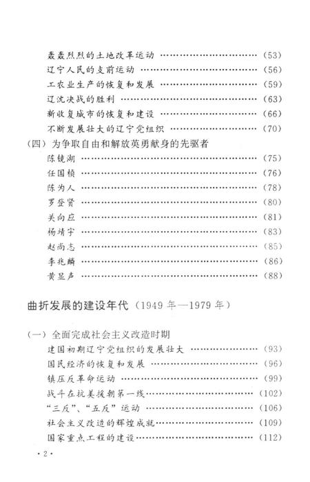 辉煌的七十五年.pdf电子版_辽宁省志插图5