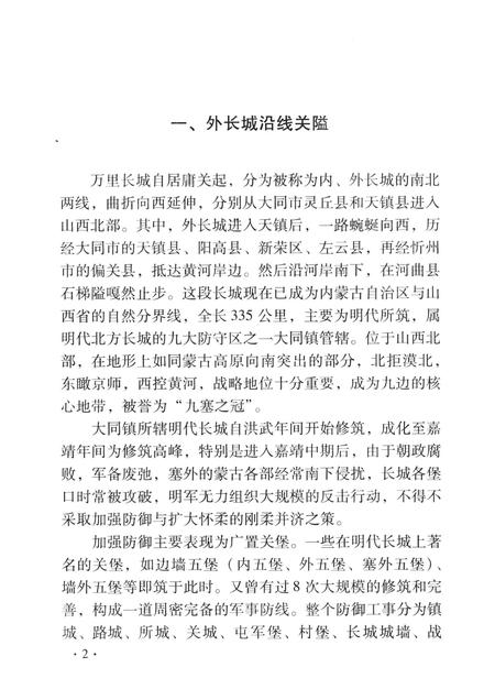 2007-山西历史文化丛书  第28辑  山西古代关隘与津渡.pdf电子版_山西省志插图5