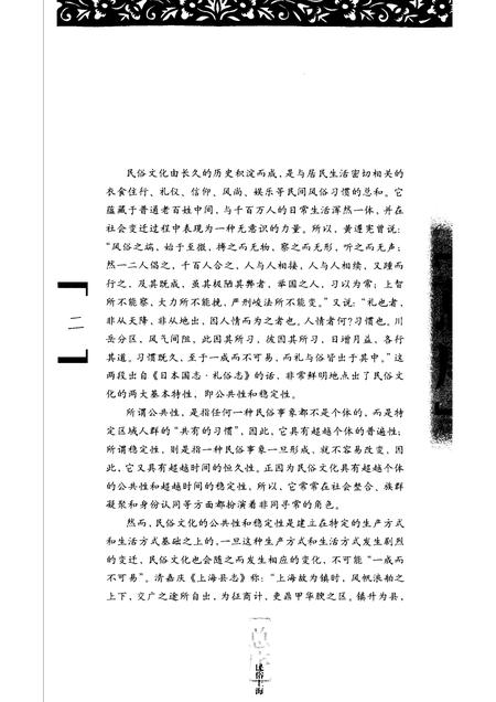 2007-民俗上海  崇明卷.pdf电子版_上海市志插图5