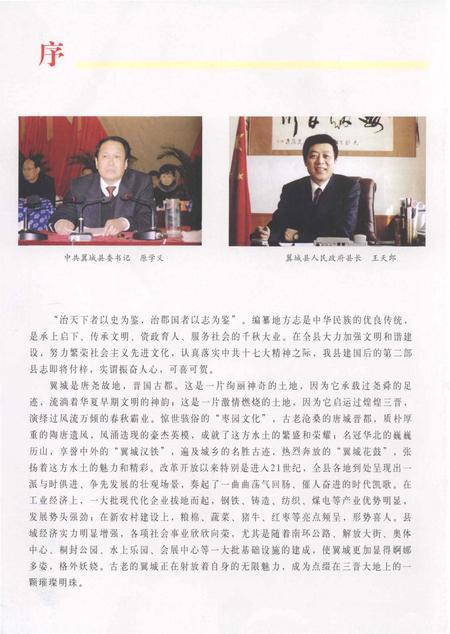 2007-翼城县志  上.pdf电子版_山西省志插图5