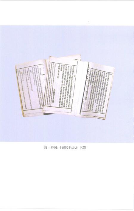 2007版铜陵县志.pdf电子版_安徽省志插图5