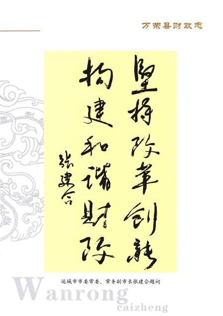 2008-万荣县财政志.pdf电子版_山西省志插图5