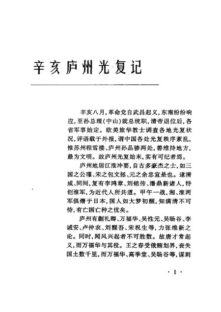 辛亥革命与合肥  第20辑.pdf电子版_安徽省志插图5