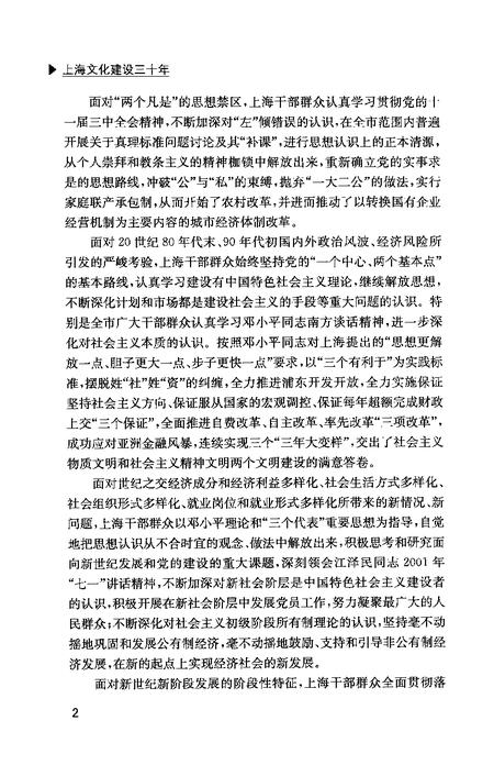 2008-上海文化建设三十年.pdf电子版_上海市志插图5