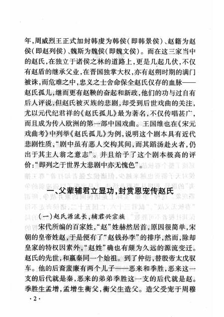2008-山西历史文化丛书  第29辑  赵盾与“赵氏孤儿”.pdf电子版_山西省志插图5