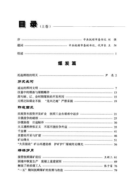 2008-抚顺工业百年回眸  上.pdf电子版_辽宁省志插图5