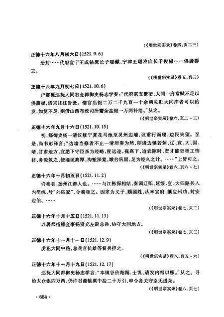 2008-明实录大同史料汇编  下.pdf电子版_山西省志插图5