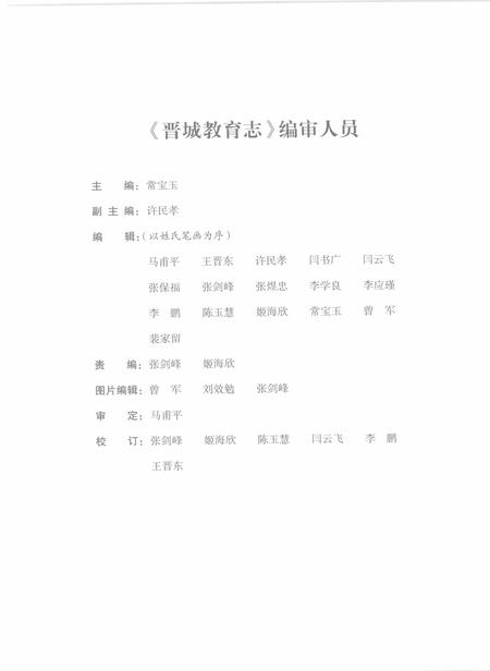 2008-晋城市教育志.pdf电子版_山西省志插图5