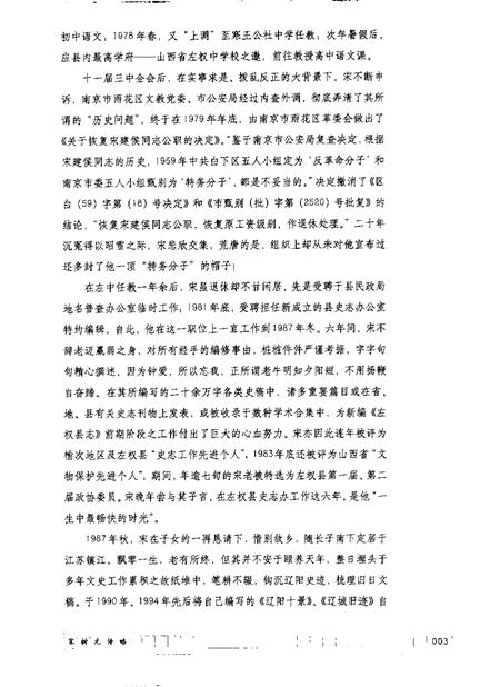 2008-老辽阳.pdf电子版_辽宁省志插图5