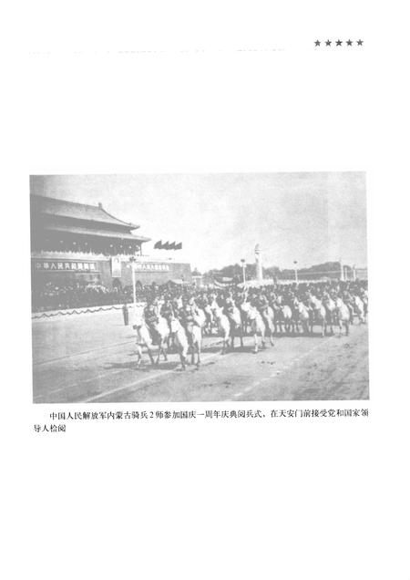 2008-通辽市军事志.pdf电子版_内蒙古志插图5