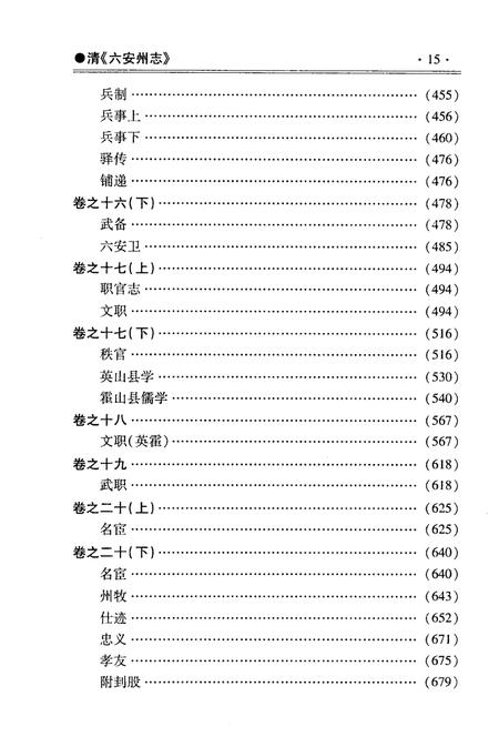 2008版六安州志  下.pdf电子版_安徽省志插图5