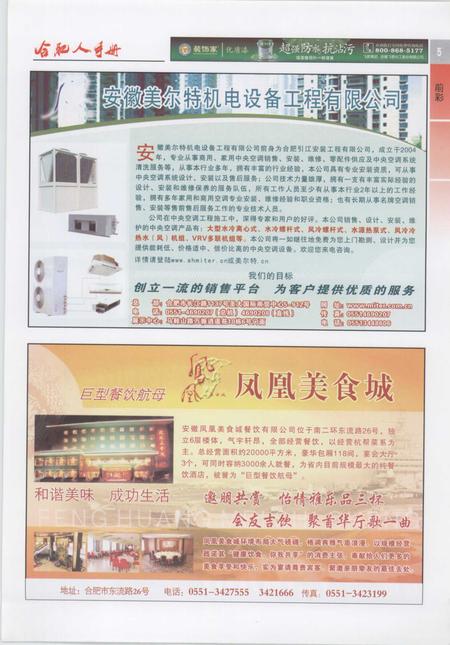 2008版合肥人手册.pdf电子版_安徽省志插图5