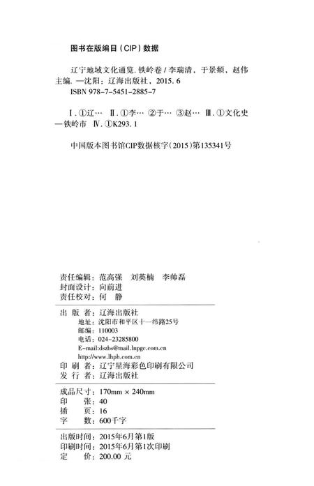 辽宁地域文化通览 铁岭卷.pdf电子版_辽宁省志插图5