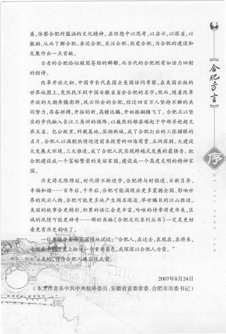 2008版合肥方言.pdf电子版_安徽省志插图5