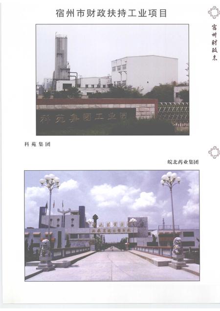 2008版宿州财政志.pdf电子版_安徽省志插图5