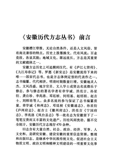 2008版道光  颍上县志.pdf电子版_安徽省志插图5