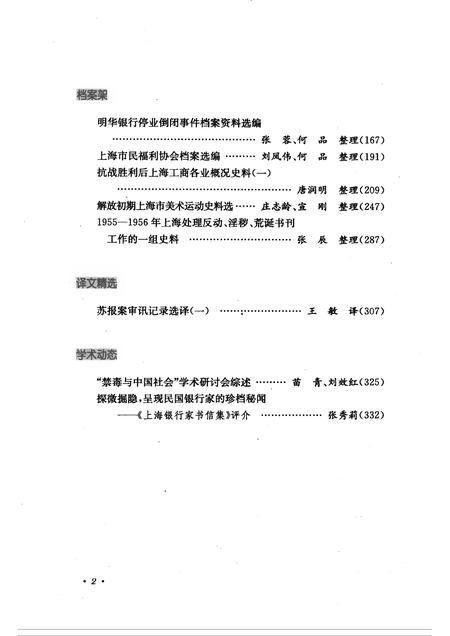 2009-上海档案史料研究  第7辑.pdf电子版_上海市志插图5