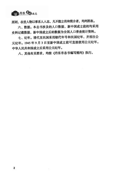 2009-丹东蒙古族志.pdf电子版_辽宁省志插图5
