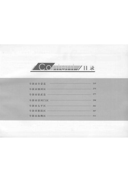 辽宁省革命烈士英名录  鞍山市  阜新市  卷_13529611.pdf电子版_辽宁省志插图5