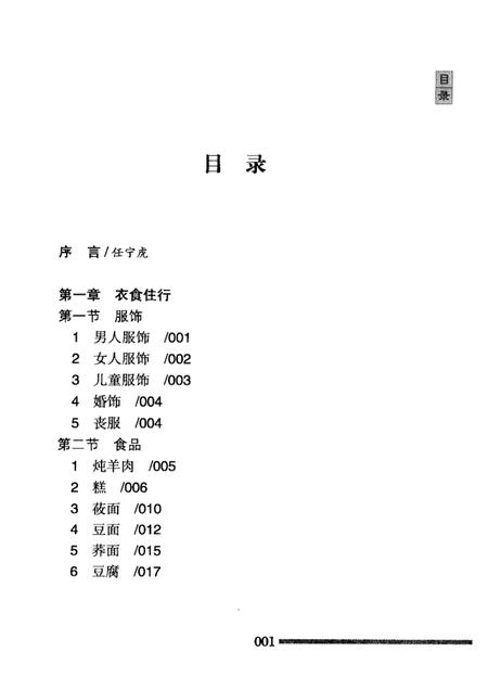 2009-偏关民俗文化.pdf电子版_山西省志插图5