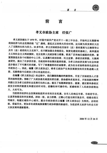 2009-孝义政协志.pdf电子版_山西省志插图5