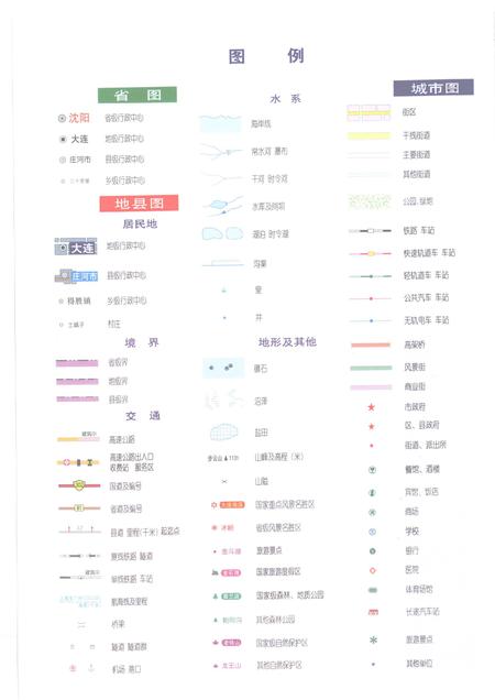 2009-实用生活地图册  大连市.pdf电子版_辽宁省志插图5