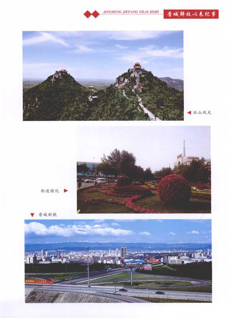 2009-晋城解放以来纪事.pdf电子版_山西省志插图5