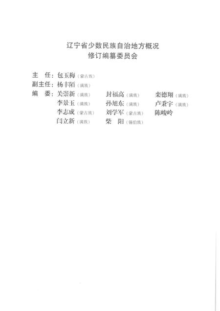 2009-辽宁  喀喇沁左翼蒙古族自治县概况.pdf电子版_辽宁省志插图5