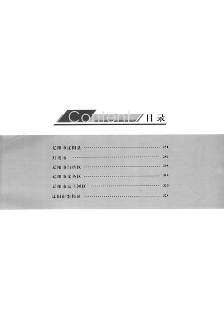 2009-辽宁省革命烈士英名录  丹东市  辽阳市卷.pdf电子版_辽宁省志插图5