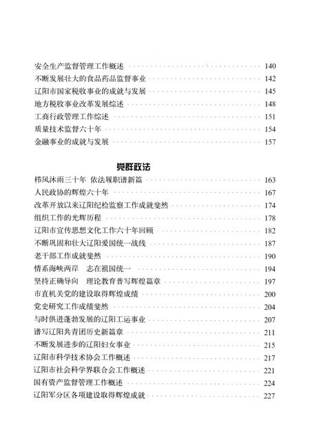 2009-辽阳辉煌60年.pdf电子版_辽宁省志插图5