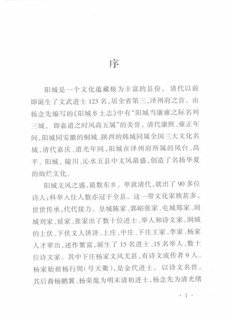 2009-阳城县乡土志  骈散体两种  阳城县金石记.pdf电子版_山西省志插图5