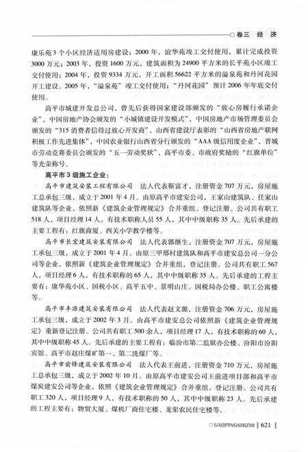 2009-高平市志  中.pdf电子版_山西省志插图5