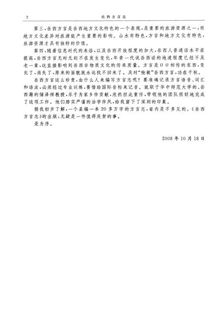 2009版岳西方言志.pdf电子版_安徽省志插图5