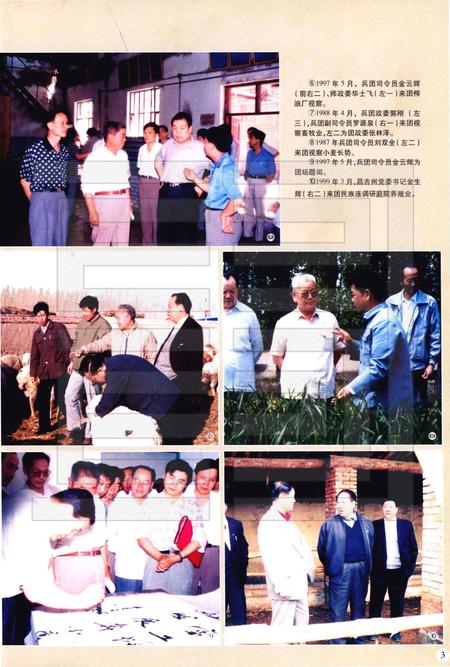 一〇八团志.pdf电子版_新疆维吾尔自治区志插图5