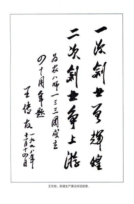 一三三团场志.pdf电子版_新疆维吾尔自治区志插图5