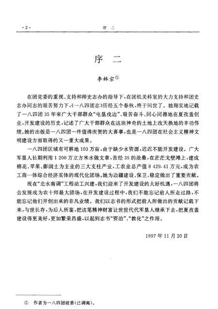 一八四团志.pdf电子版_新疆维吾尔自治区志插图5