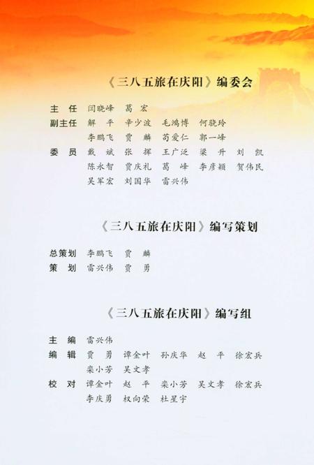 三八五旅在庆阳(上).pdf电子版_甘肃省志插图5