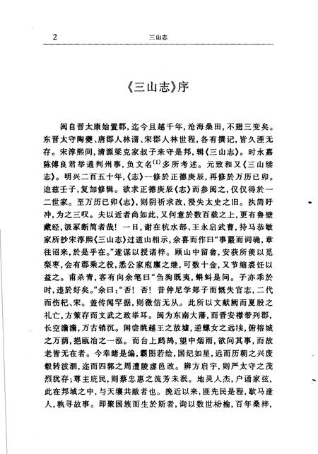 三山志.pdf电子版_其他志插图5