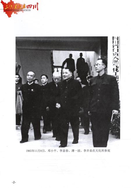 三线建设在四川·自贡卷.pdf电子版_四川省志插图5