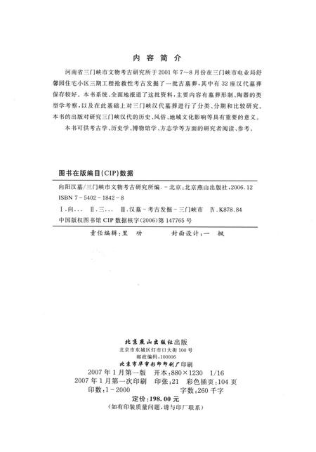 三门峡向阳汉墓.pdf电子版_河南省志插图5