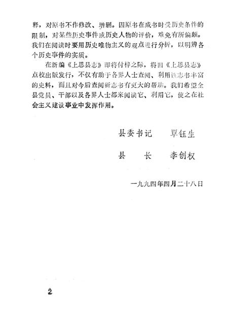 上思县志（点校本）.pdf电子版_广西壮族自治区志插图5