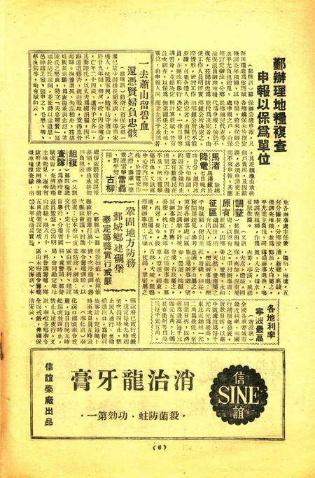 上海宁波周报-32.34号.pdf电子版_浙江省志插图5