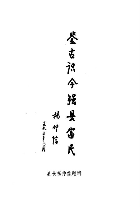 丘县文史资料．第一辑.pdf电子版_河北省志插图5