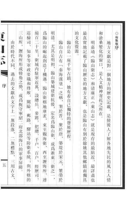 东山志.pdf电子版_其他志插图5
