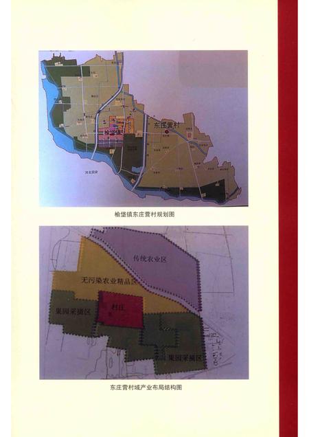 东庄营村村志.pdf电子版_北京市志插图5