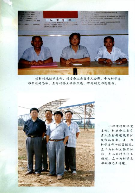 中共曲周县乡村发展史．第一卷.pdf电子版_河北省志插图5