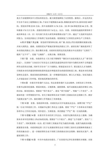 中共肇庆历史大事记.pdf电子版_广东省志插图5