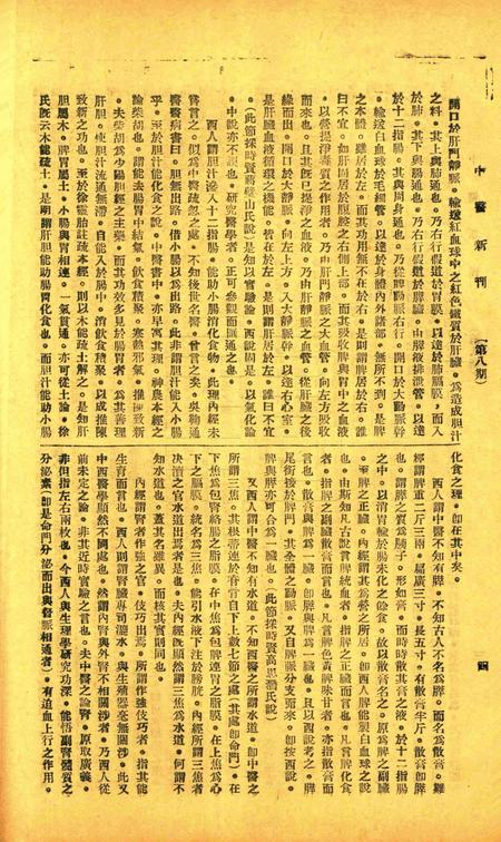 中医新刊 [宁波中医协会常务委员会]-008期.pdf电子版_浙江省志插图5