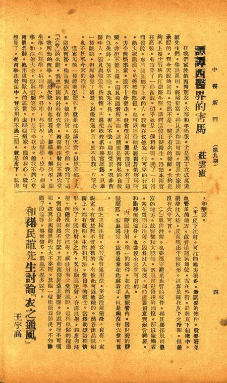 中医新刊 [宁波中医协会常务委员会]-009期.pdf电子版_浙江省志插图5